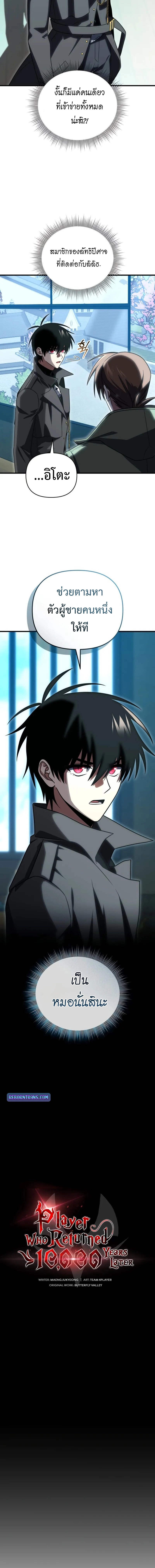 Player Who Returned 10,000 Years Later เพลเยอร์ผู้กลับมาในรอบหมื่นปี ตอนที่ 124 แปลไทย
