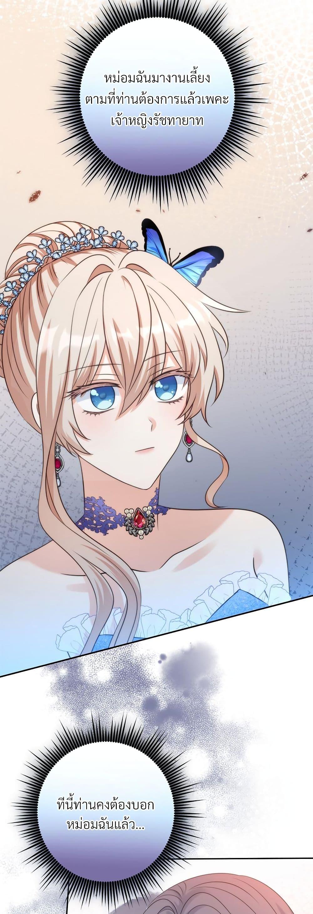 I’m Living With My Mother-In-Law! อะไรของคุณแม่สามีคะเนี่ย? ตอนที่ 53 แปลไทย