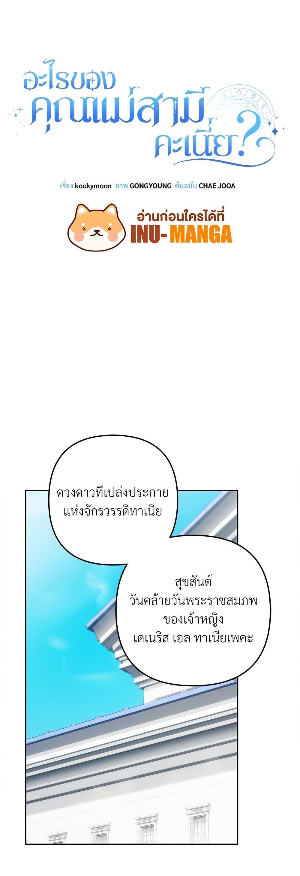 I’m Living With My Mother-In-Law! อะไรของคุณแม่สามีคะเนี่ย? ตอนที่ 53 แปลไทย