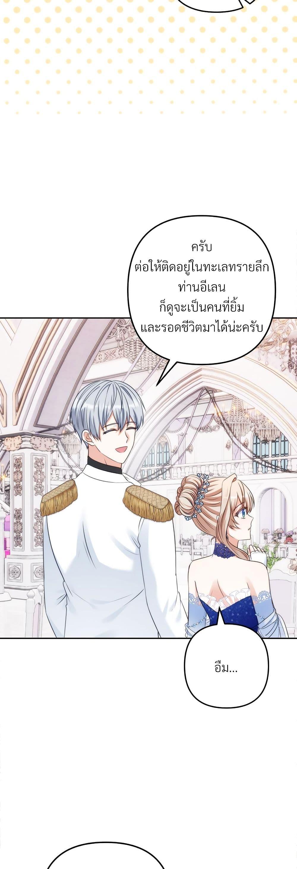 I’m Living With My Mother-In-Law! อะไรของคุณแม่สามีคะเนี่ย? ตอนที่ 53 แปลไทย