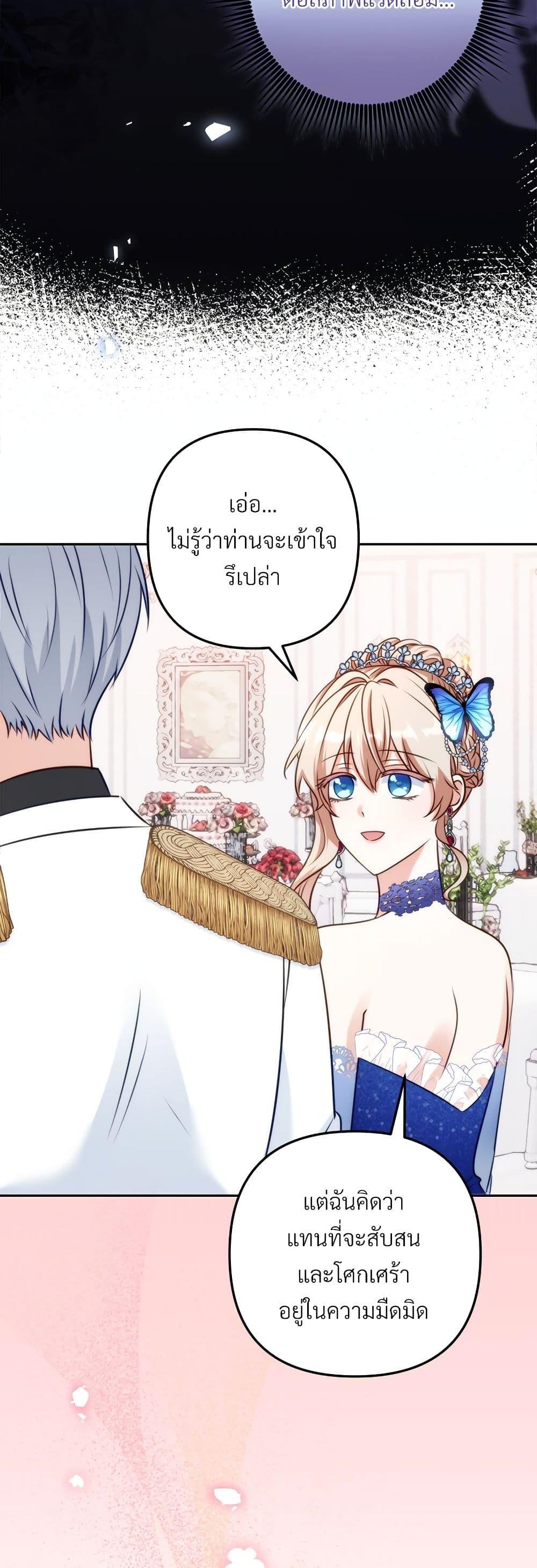 I’m Living With My Mother-In-Law! อะไรของคุณแม่สามีคะเนี่ย? ตอนที่ 53 แปลไทย