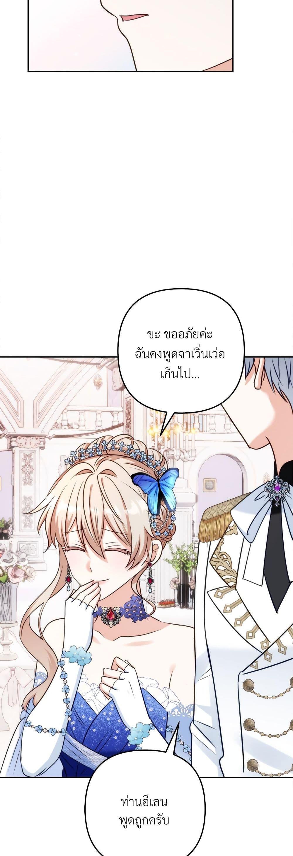 I’m Living With My Mother-In-Law! อะไรของคุณแม่สามีคะเนี่ย? ตอนที่ 53 แปลไทย