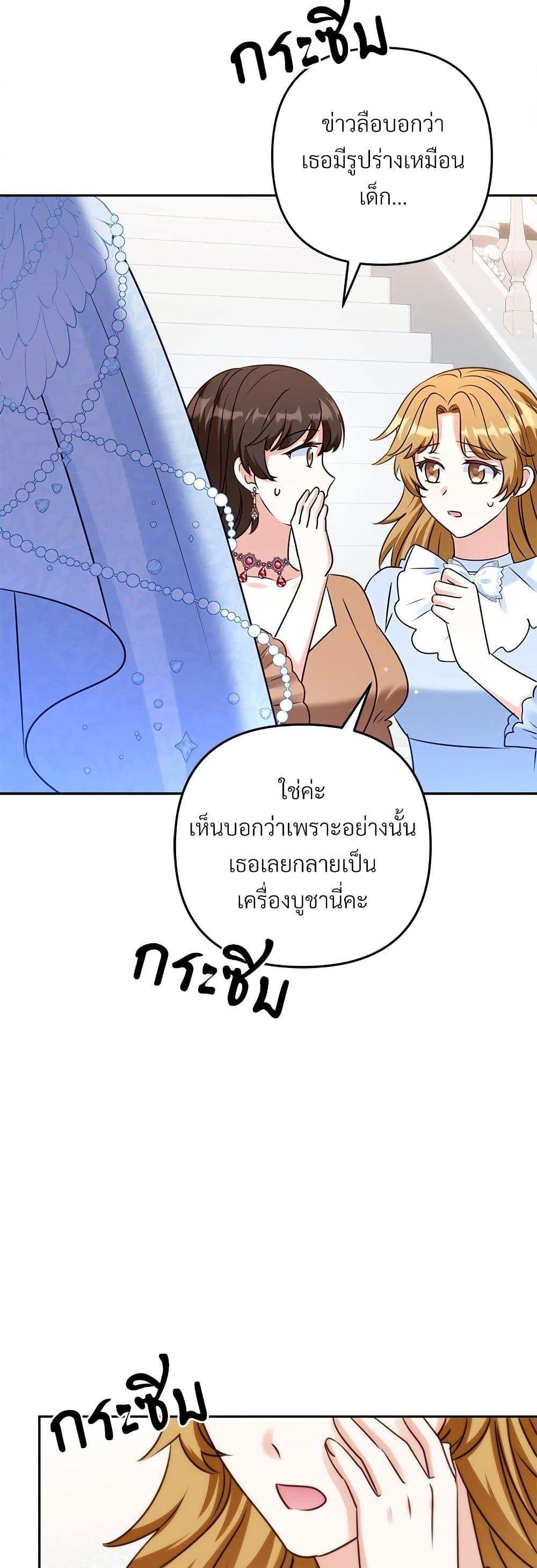 I’m Living With My Mother-In-Law! อะไรของคุณแม่สามีคะเนี่ย? ตอนที่ 53 แปลไทย