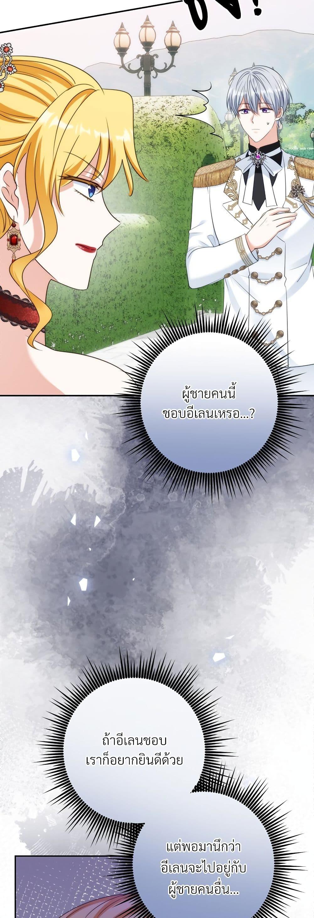 I’m Living With My Mother-In-Law! อะไรของคุณแม่สามีคะเนี่ย? ตอนที่ 53 แปลไทย