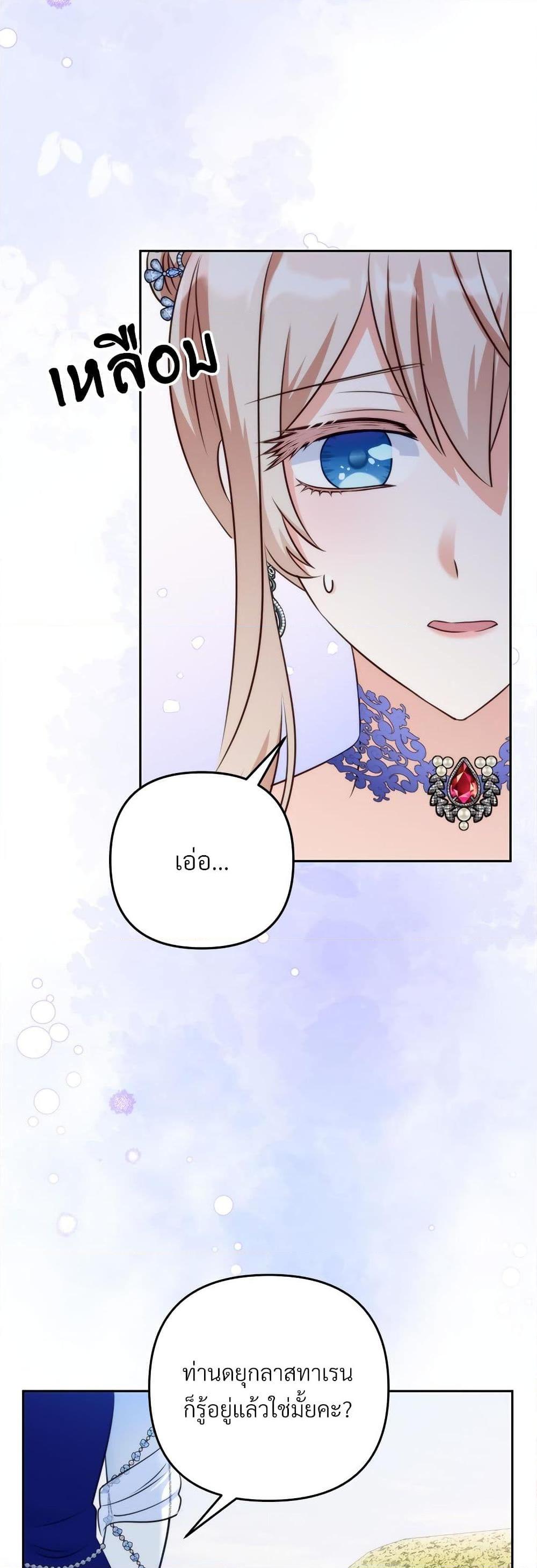 I’m Living With My Mother-In-Law! อะไรของคุณแม่สามีคะเนี่ย? ตอนที่ 53 แปลไทย