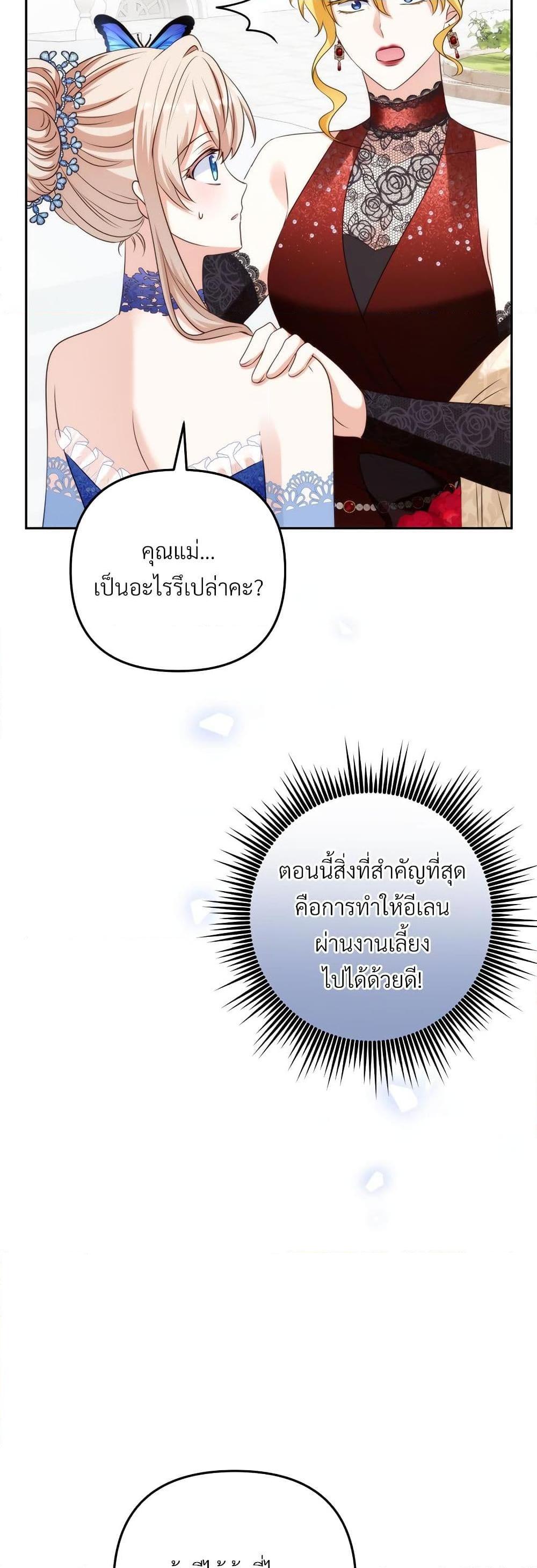 I’m Living With My Mother-In-Law! อะไรของคุณแม่สามีคะเนี่ย? ตอนที่ 53 แปลไทย