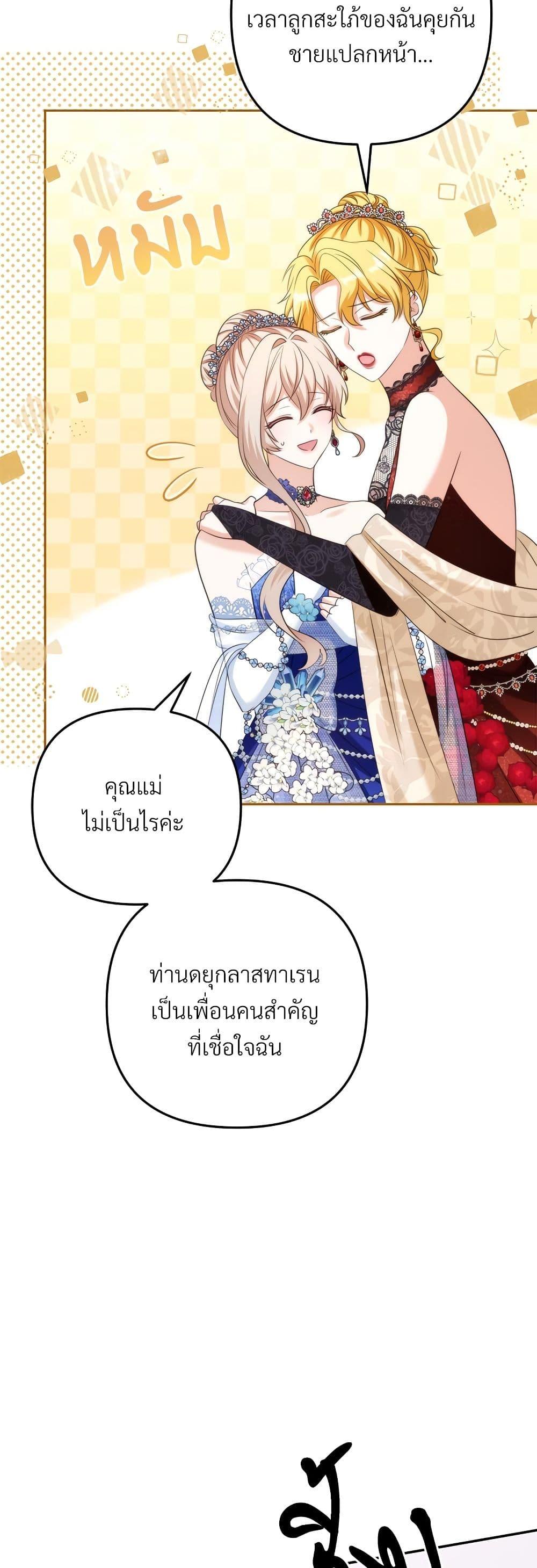 I’m Living With My Mother-In-Law! อะไรของคุณแม่สามีคะเนี่ย? ตอนที่ 53 แปลไทย