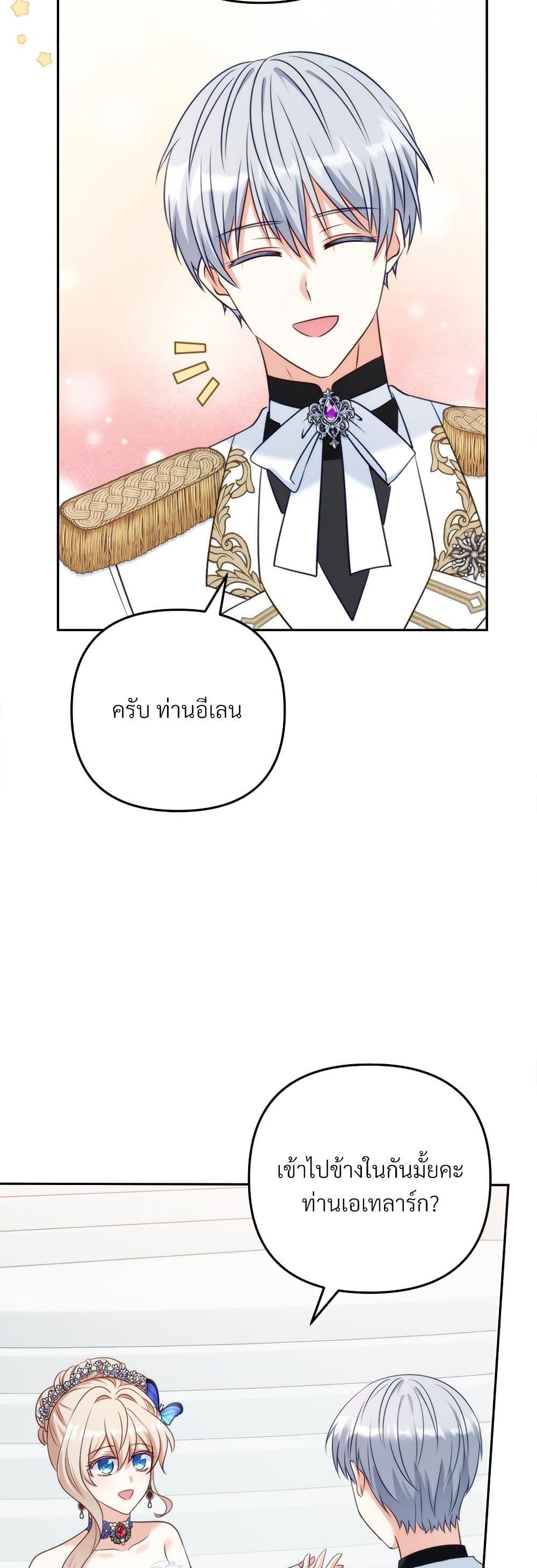 I’m Living With My Mother-In-Law! อะไรของคุณแม่สามีคะเนี่ย? ตอนที่ 53 แปลไทย
