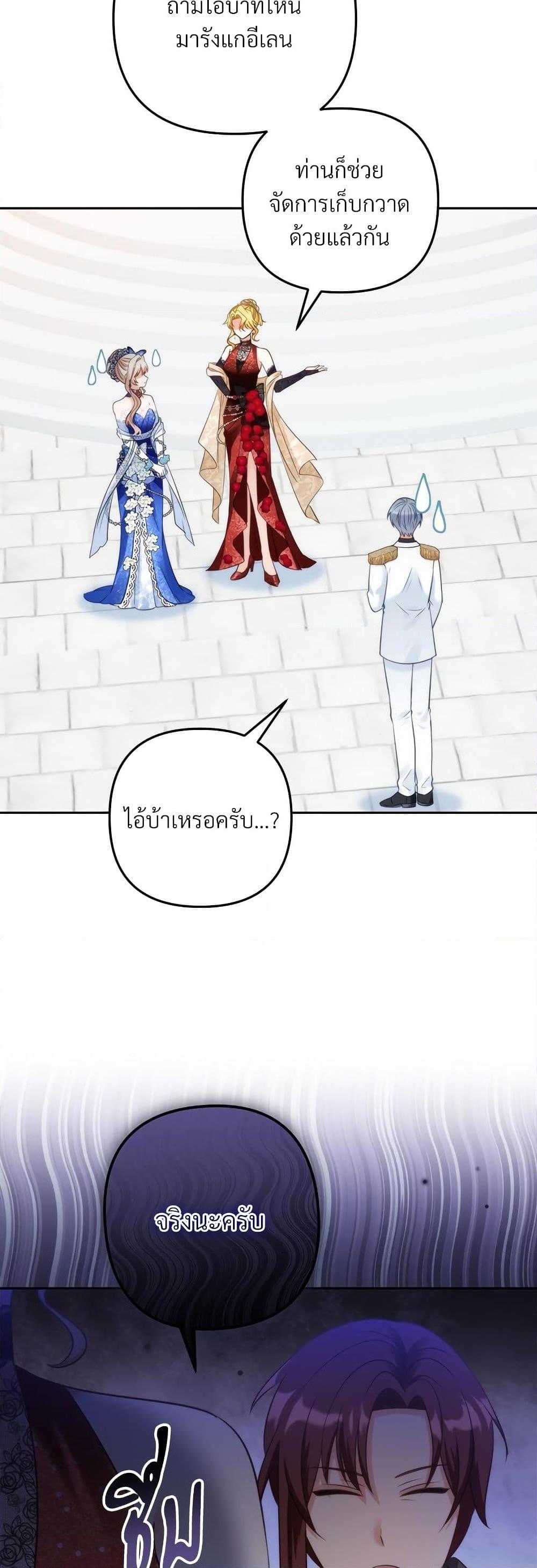 I’m Living With My Mother-In-Law! อะไรของคุณแม่สามีคะเนี่ย? ตอนที่ 53 แปลไทย