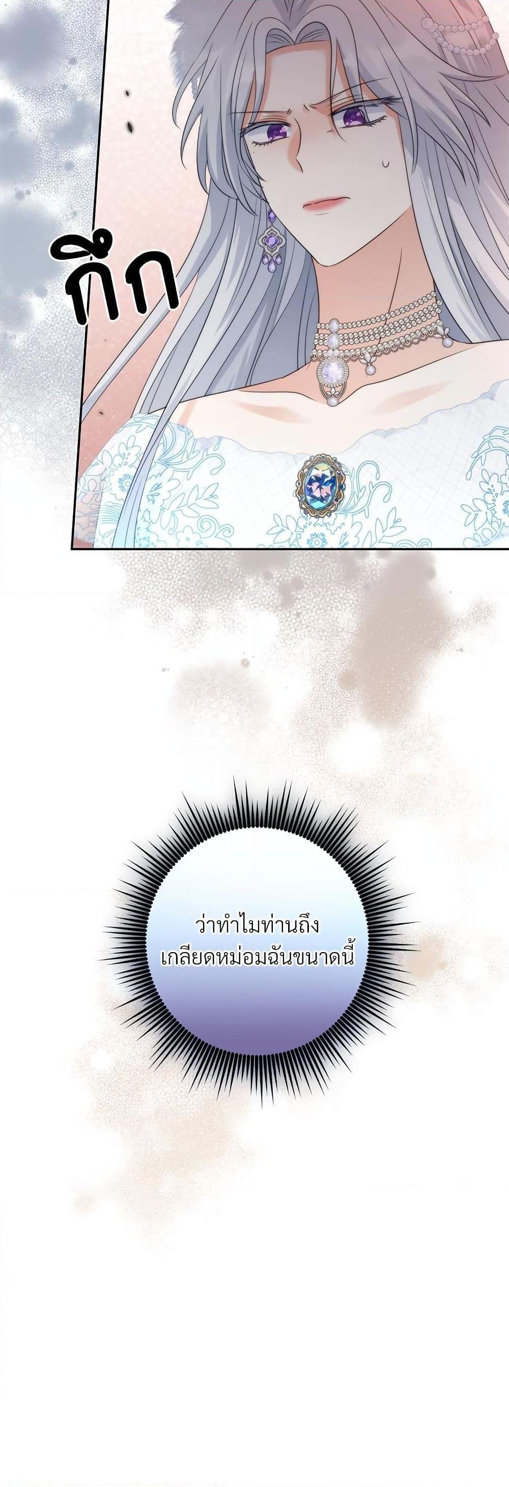 I’m Living With My Mother-In-Law! อะไรของคุณแม่สามีคะเนี่ย? ตอนที่ 53 แปลไทย