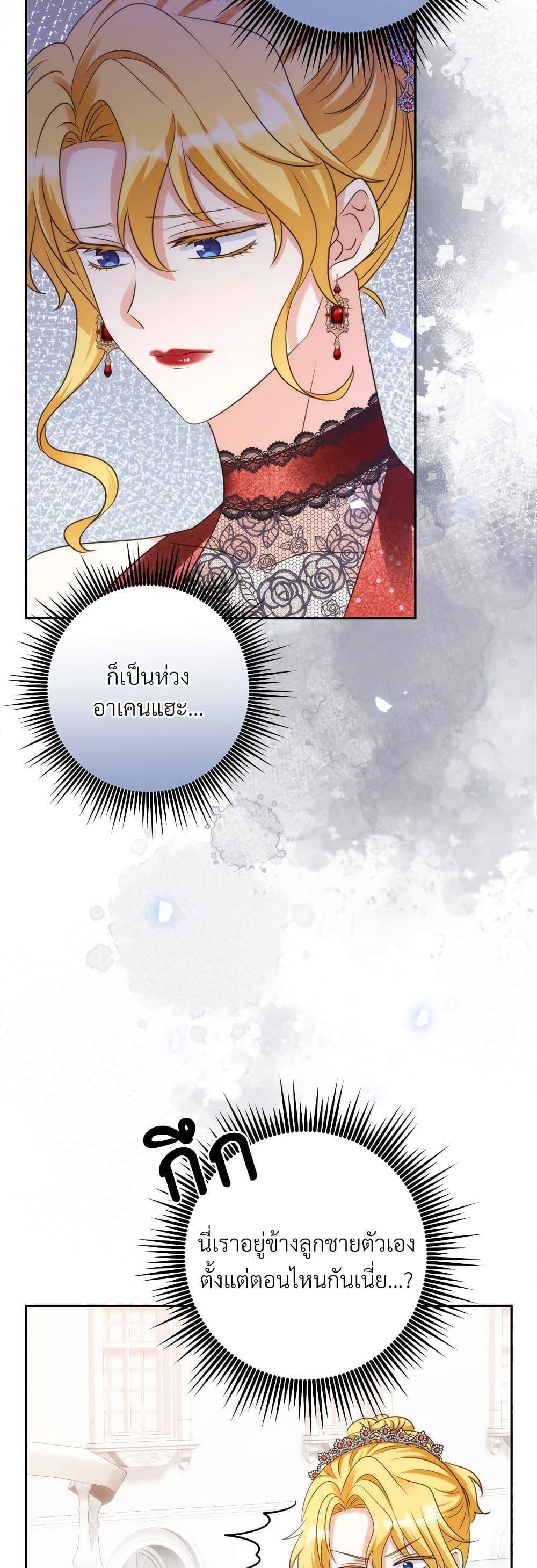 I’m Living With My Mother-In-Law! อะไรของคุณแม่สามีคะเนี่ย? ตอนที่ 53 แปลไทย