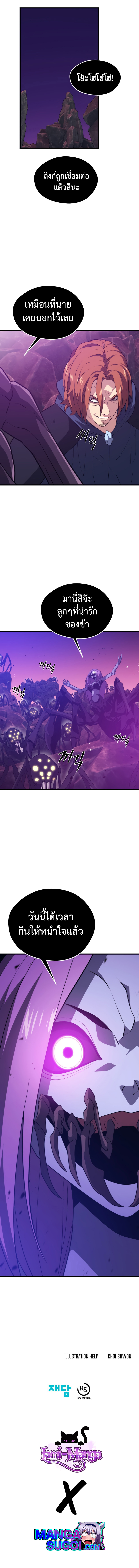 Seoul Station’s Necromancer เนโครแมนเซอร์แห่งสถานีโซล ตอนที่ 79 แปลไทย