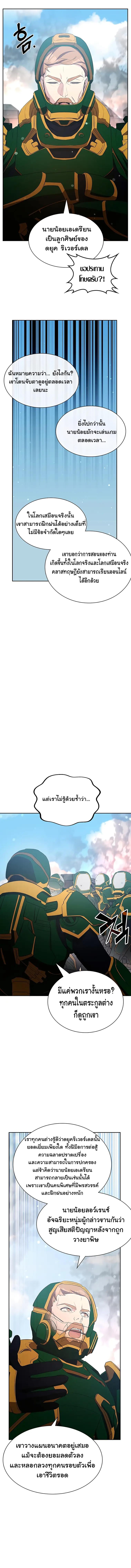 My Lucky Encounter From The Game Turned Into Reality ตอนที่ 15 แปลไทย