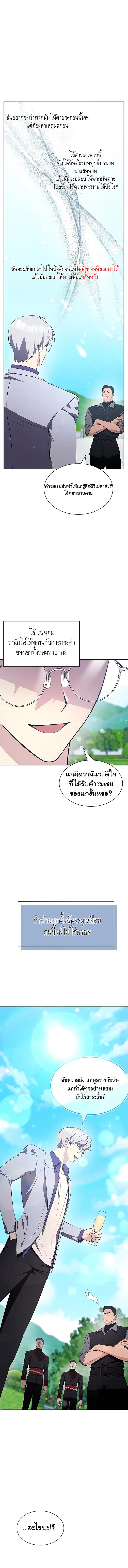 My Lucky Encounter From The Game Turned Into Reality ตอนที่ 15 แปลไทย