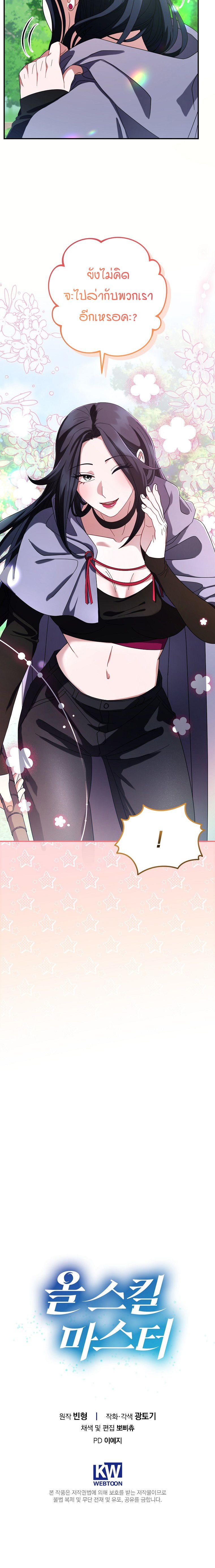 Master of All Skills จอมคัดลอก ไร้เทียมทาน ตอนที่ 5 แปลไทย