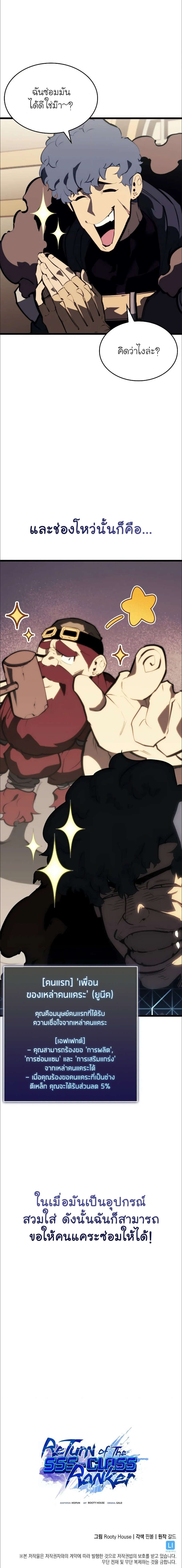 Return of the SSS-Class Ranker ตอนที่ 48 แปลไทย