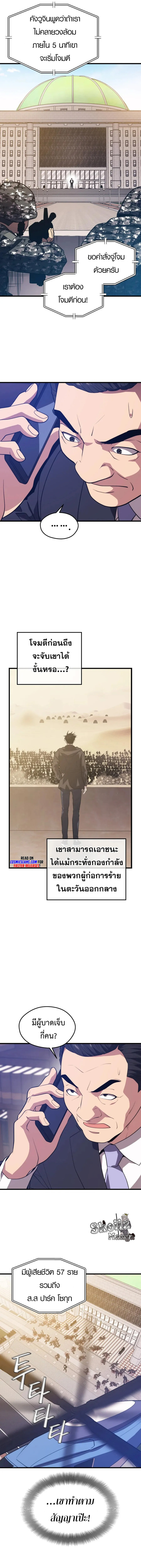 Seoul Station’s Necromancer เนโครแมนเซอร์แห่งสถานีโซล ตอนที่ 70 แปลไทย