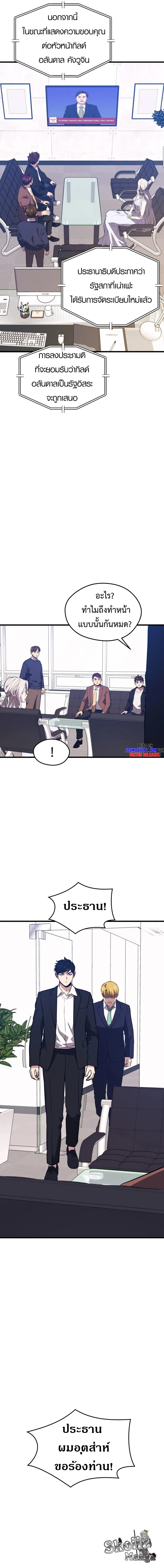 Seoul Station’s Necromancer เนโครแมนเซอร์แห่งสถานีโซล ตอนที่ 70 แปลไทย