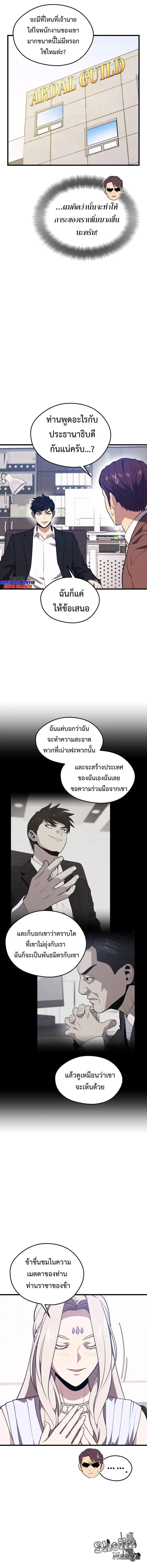 Seoul Station’s Necromancer เนโครแมนเซอร์แห่งสถานีโซล ตอนที่ 70 แปลไทย