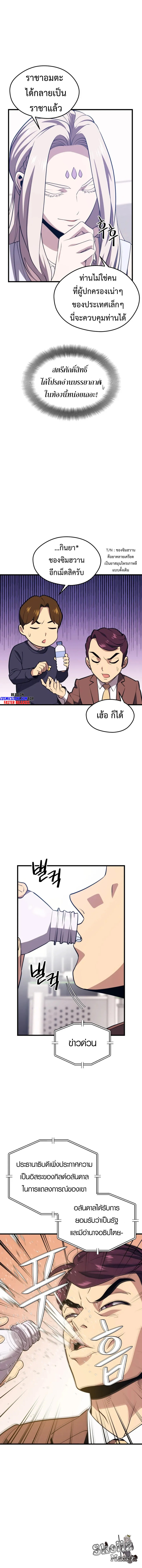 Seoul Station’s Necromancer เนโครแมนเซอร์แห่งสถานีโซล ตอนที่ 70 แปลไทย