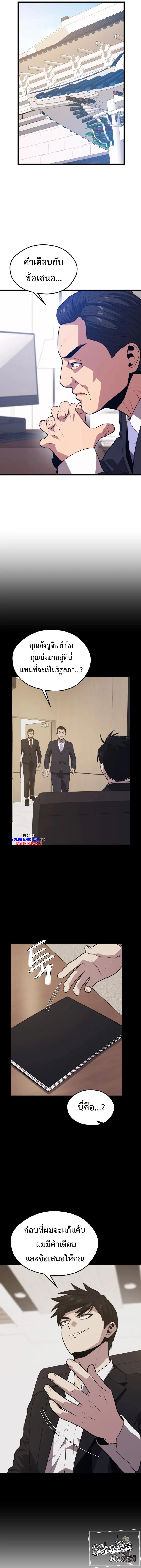 Seoul Station’s Necromancer เนโครแมนเซอร์แห่งสถานีโซล ตอนที่ 70 แปลไทย