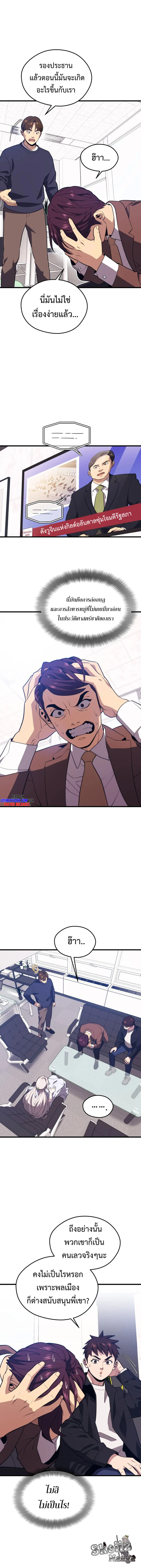 Seoul Station’s Necromancer เนโครแมนเซอร์แห่งสถานีโซล ตอนที่ 70 แปลไทย