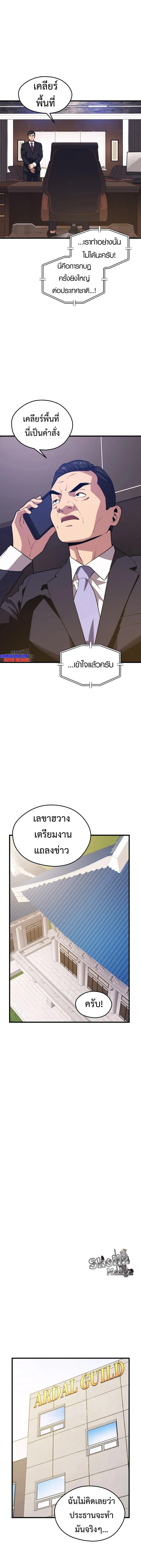 Seoul Station’s Necromancer เนโครแมนเซอร์แห่งสถานีโซล ตอนที่ 70 แปลไทย