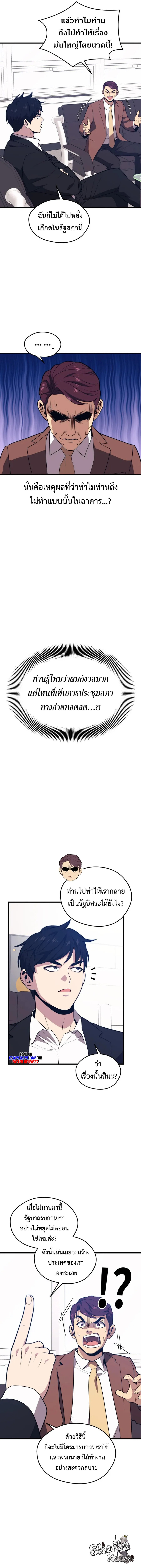 Seoul Station’s Necromancer เนโครแมนเซอร์แห่งสถานีโซล ตอนที่ 70 แปลไทย