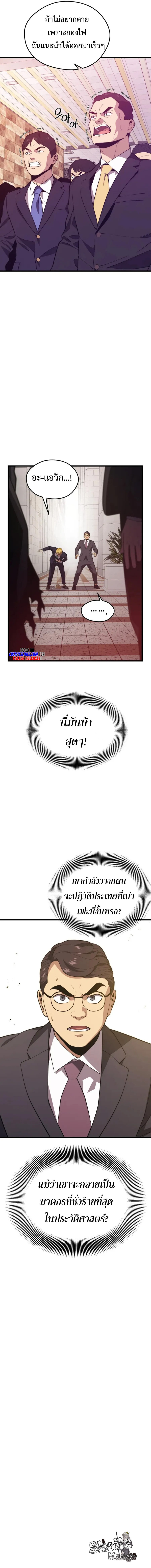 Seoul Station’s Necromancer เนโครแมนเซอร์แห่งสถานีโซล ตอนที่ 70 แปลไทย