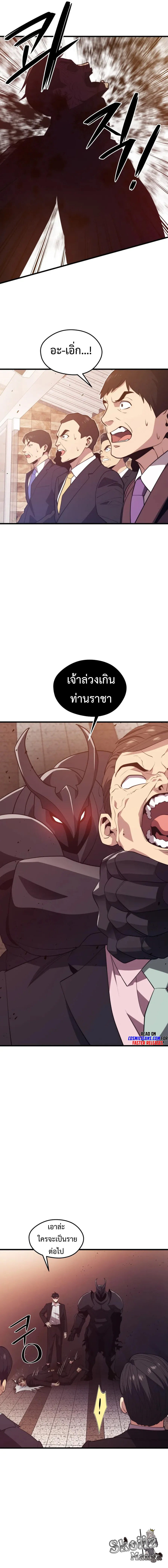 Seoul Station’s Necromancer เนโครแมนเซอร์แห่งสถานีโซล ตอนที่ 70 แปลไทย