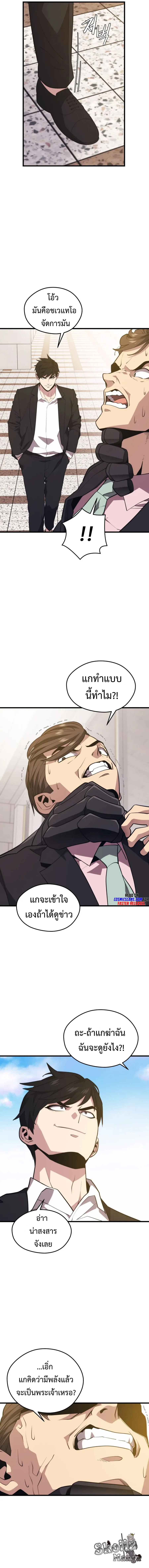 Seoul Station’s Necromancer เนโครแมนเซอร์แห่งสถานีโซล ตอนที่ 70 แปลไทย