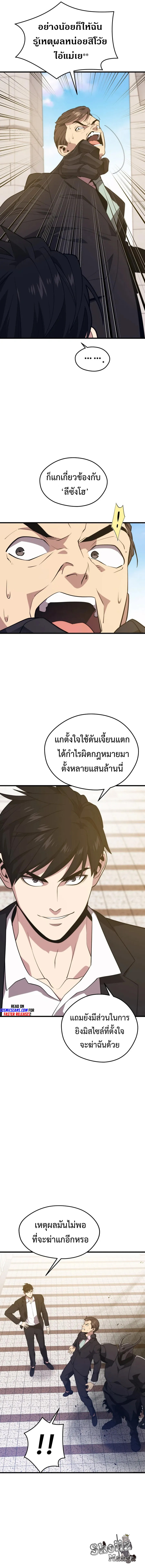 Seoul Station’s Necromancer เนโครแมนเซอร์แห่งสถานีโซล ตอนที่ 70 แปลไทย