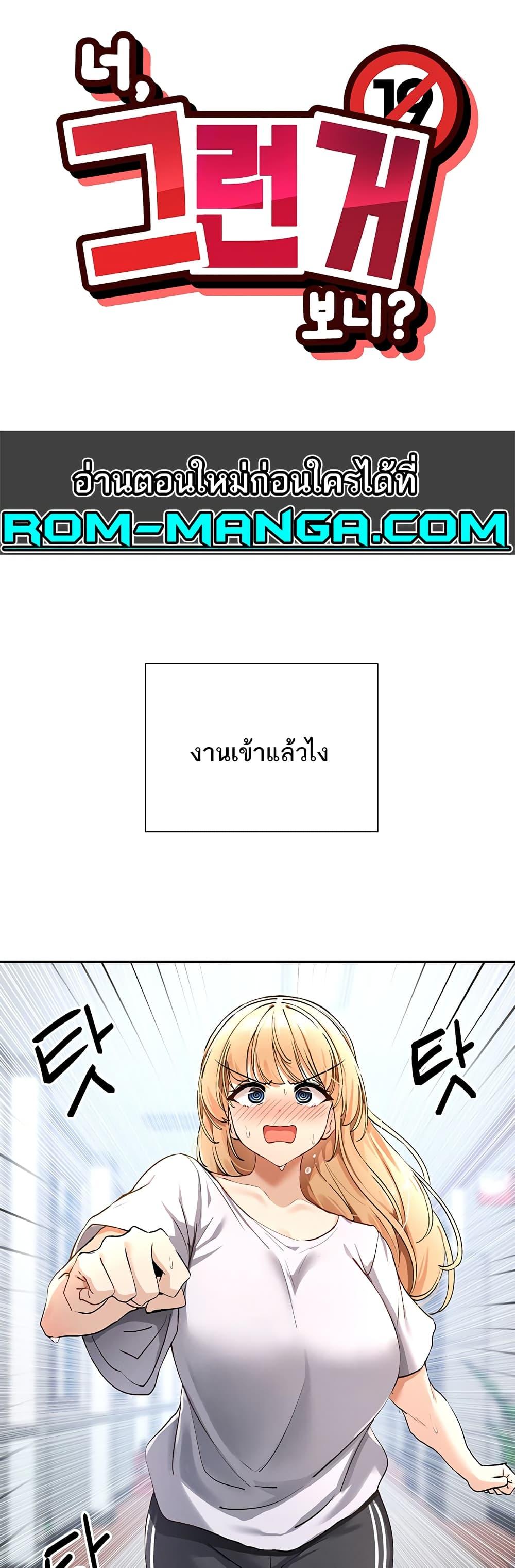 You Watch Stuff Like That? - ตอนที่ 2