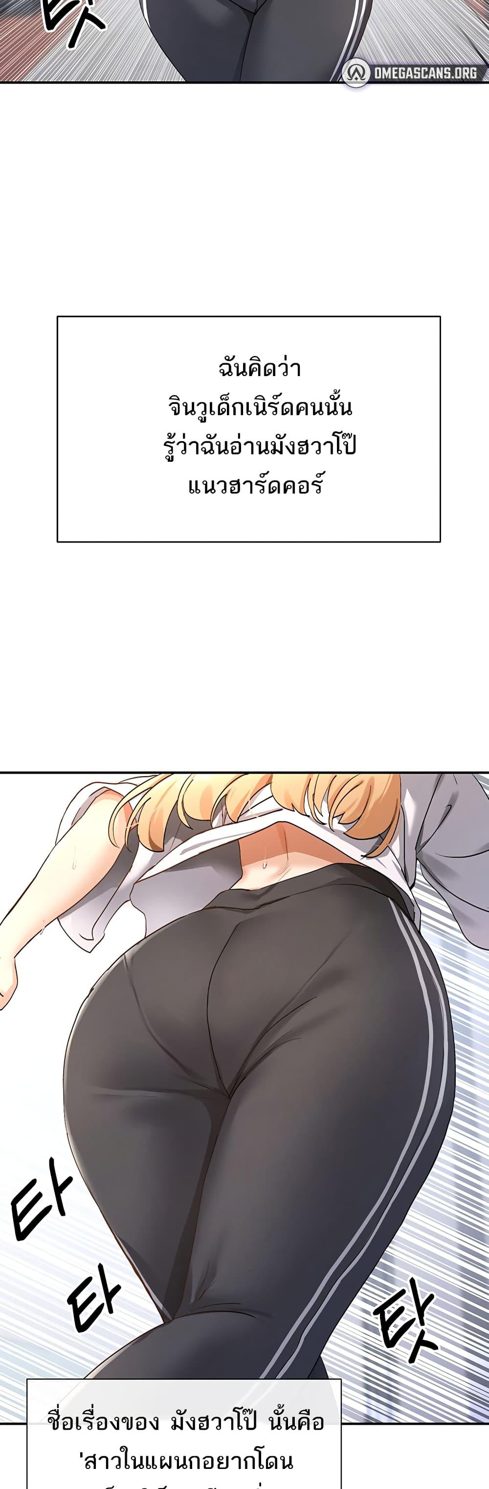 You Watch Stuff Like That? - ตอนที่ 2