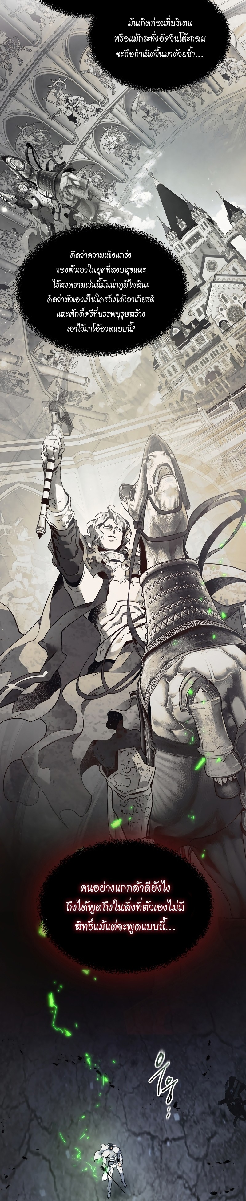 Leveling With the Gods ตอนที่ 87 แปลไทย