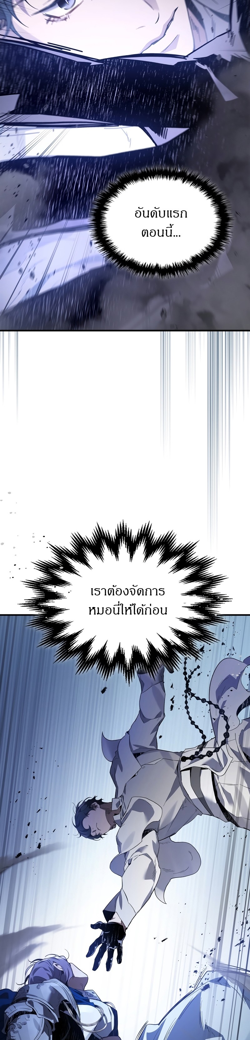 Leveling With the Gods ตอนที่ 87 แปลไทย