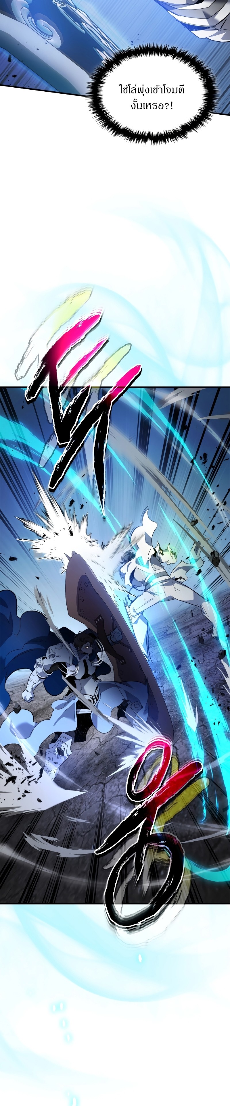 Leveling With the Gods ตอนที่ 87 แปลไทย