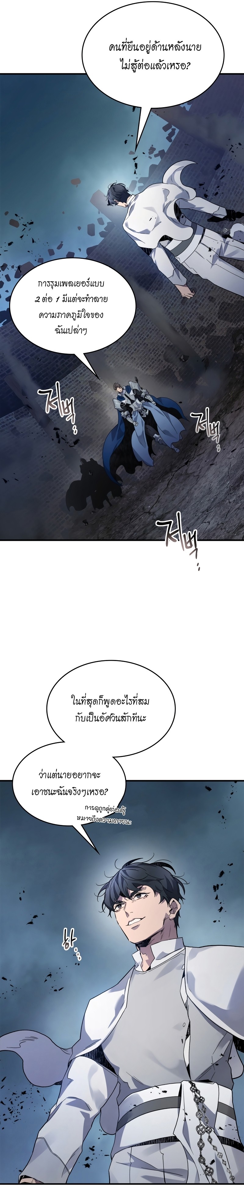 Leveling With the Gods ตอนที่ 87 แปลไทย