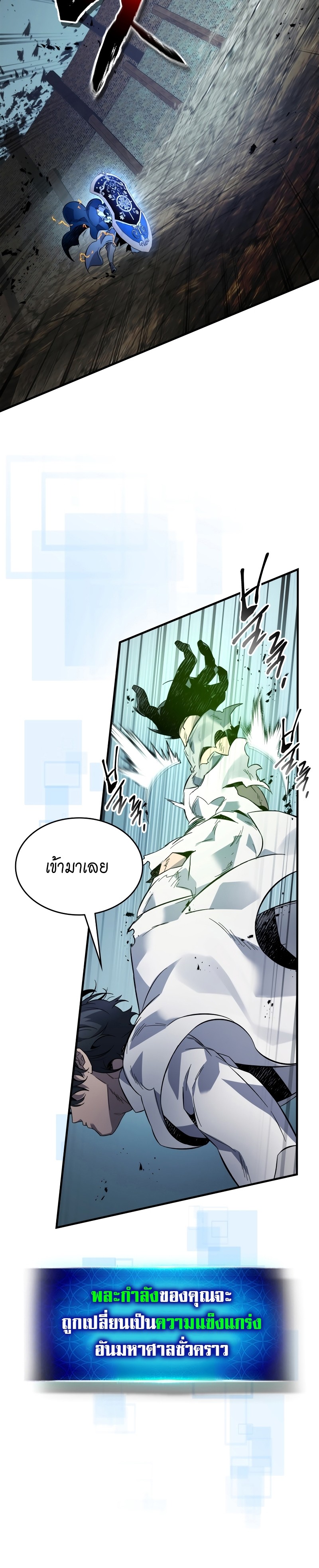 Leveling With the Gods ตอนที่ 87 แปลไทย