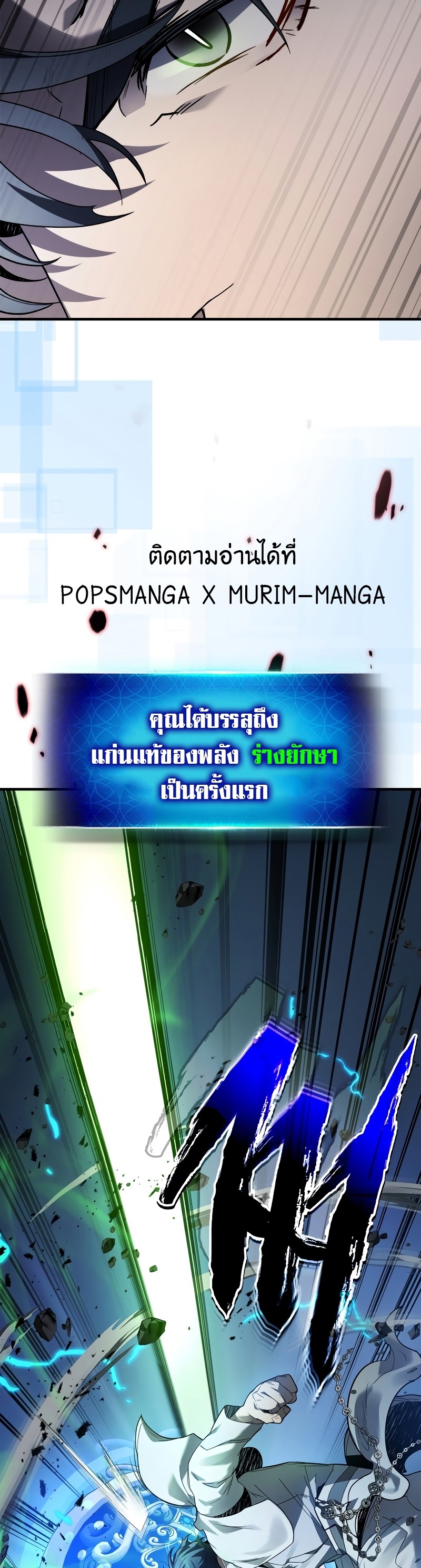 Leveling With the Gods ตอนที่ 87 แปลไทย