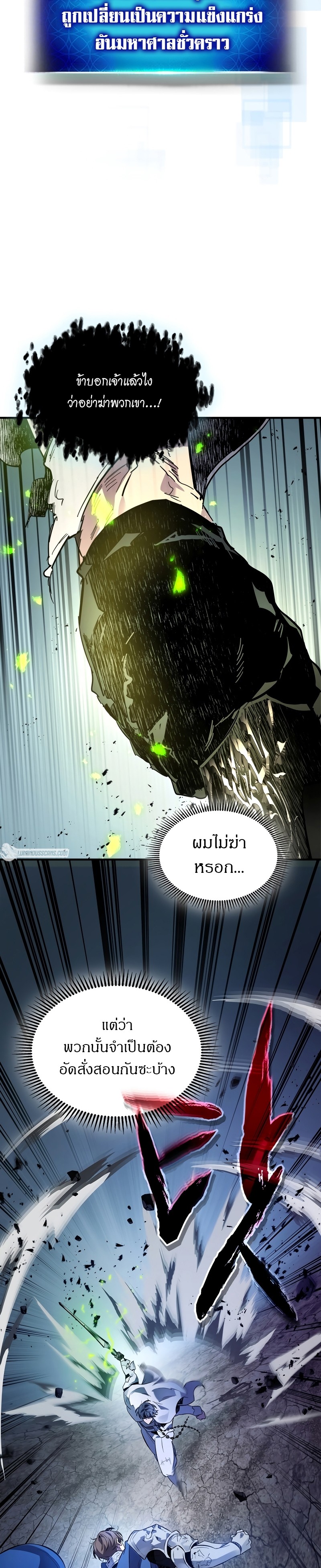 Leveling With the Gods ตอนที่ 87 แปลไทย