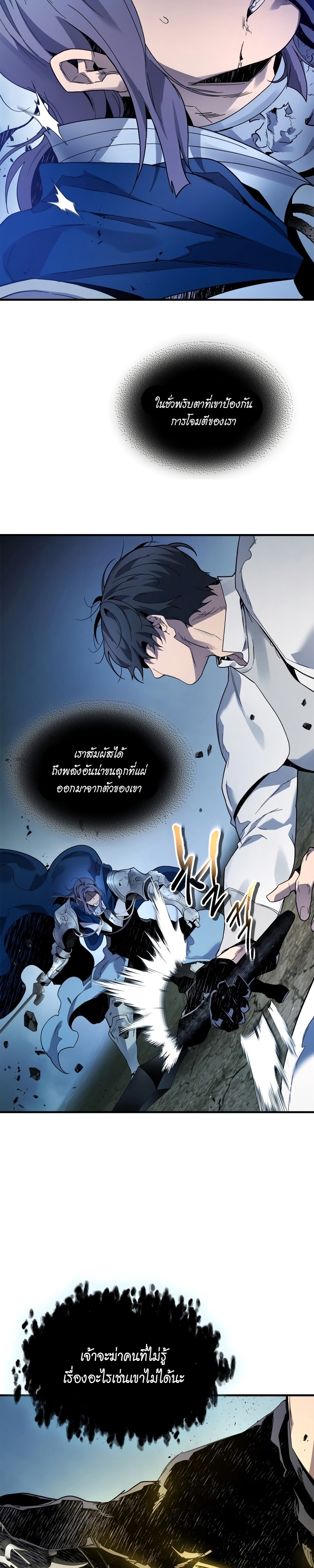 Leveling With the Gods ตอนที่ 87 แปลไทย