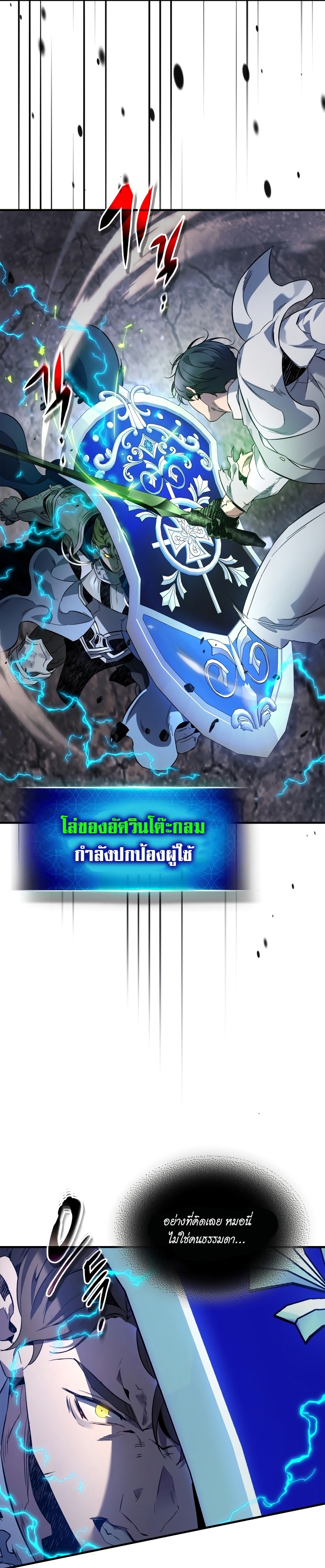 Leveling With the Gods ตอนที่ 87 แปลไทย