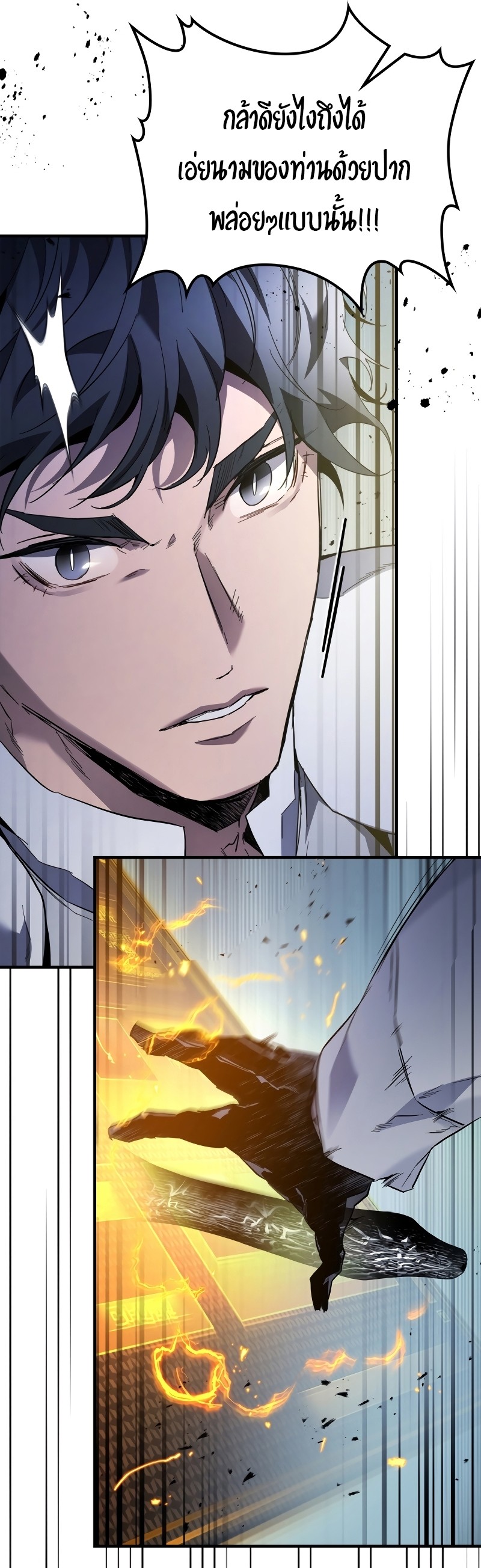 Leveling With the Gods ตอนที่ 87 แปลไทย