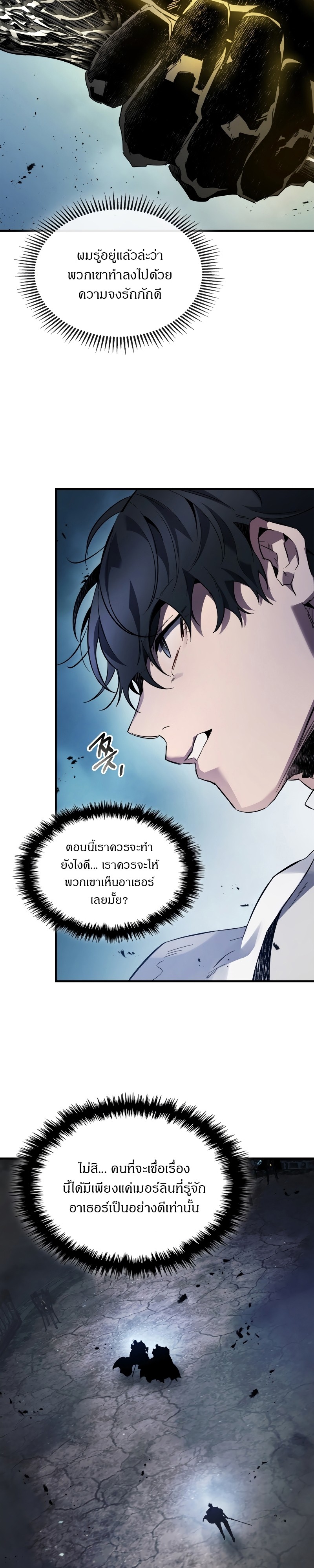 Leveling With the Gods ตอนที่ 87 แปลไทย
