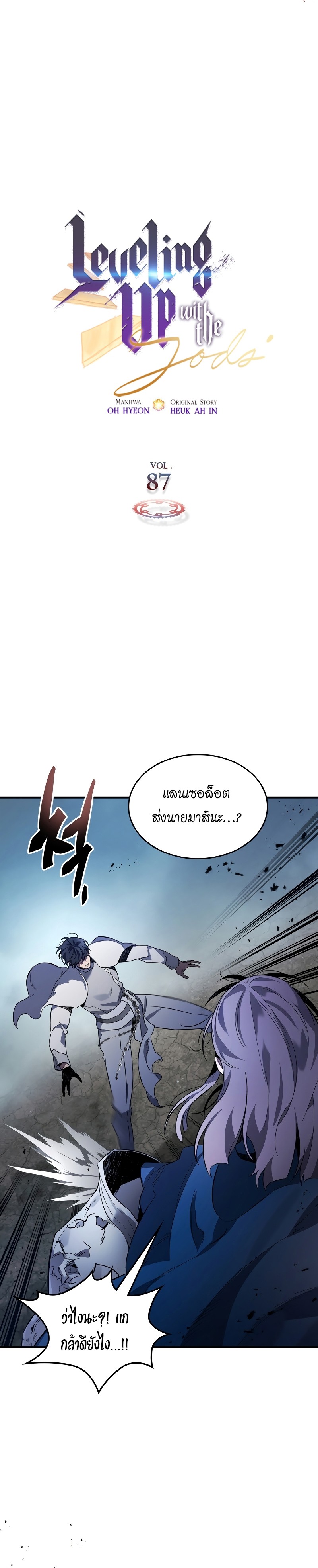 Leveling With the Gods ตอนที่ 87 แปลไทย