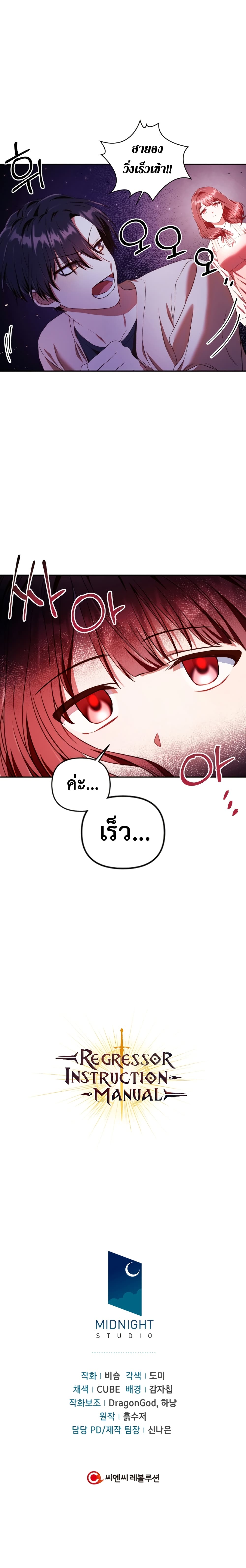 Regressor Instruction Manual คู่มือการใช้งานของนักข้ามเวลา ตอนที่ 13 แปลไทย