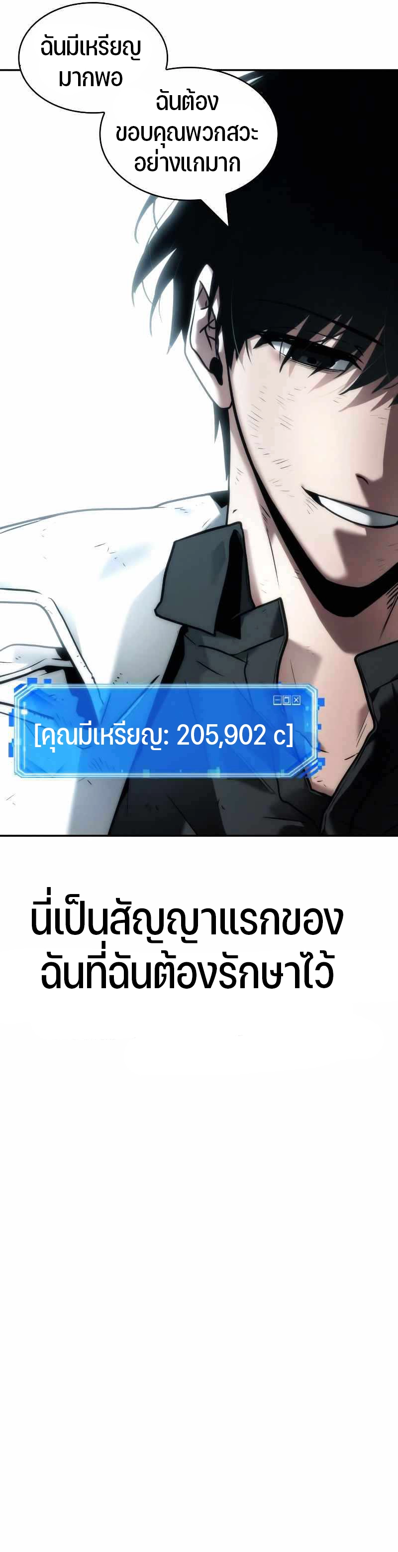 Omniscient Reader อ่านชะตาวันสิ้นโลก ตอนที่ 108 แปลไทย