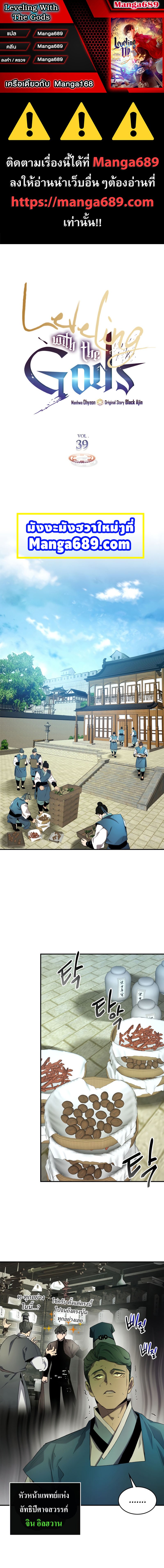 Leveling With the Gods ตอนที่ 39 แปลไทย