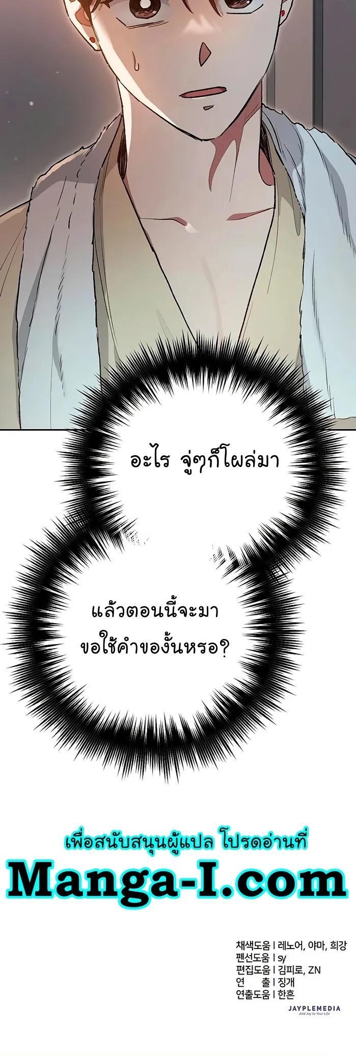 My S-Class Hunters (The S-Classes That I Raised) ตอนที่ 113 แปลไทย